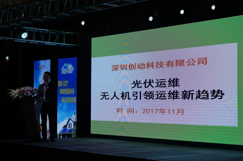 PVIC 2017 光伏創(chuàng)新大會圓滿落幕，來年我們再相聚！