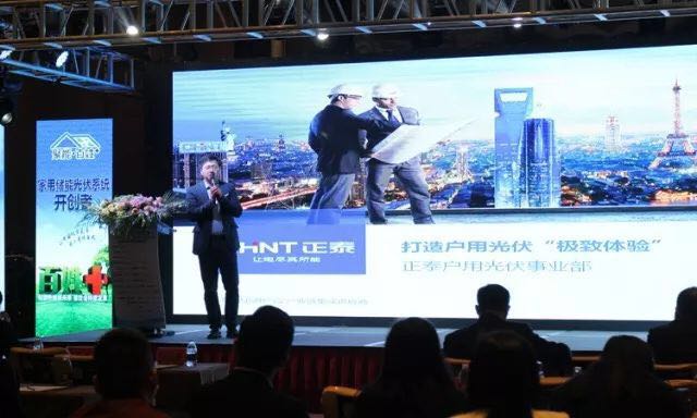 力爭上游，海納百川！2017光伏創(chuàng)新大會，PVTOP50正泰連中三元