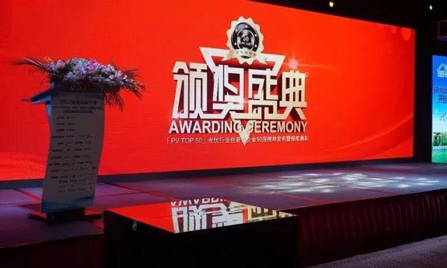 力爭上游，海納百川！2017光伏創(chuàng)新大會，PVTOP50正泰連中三元