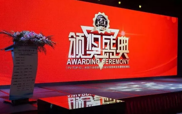 大獎(jiǎng)出爐！艾伏斬獲2017光伏創(chuàng)新大會(huì)兩項(xiàng)大獎(jiǎng)