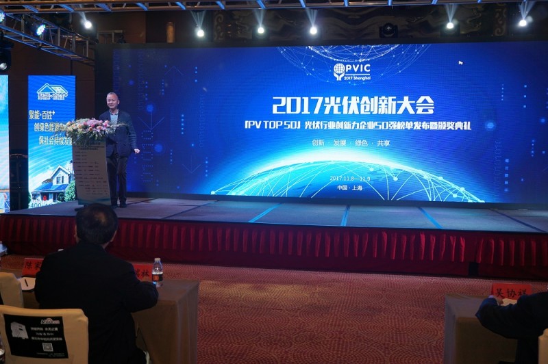 PVIC 2017 光伏創(chuàng)新大會圓滿落幕，來年我們再相聚！