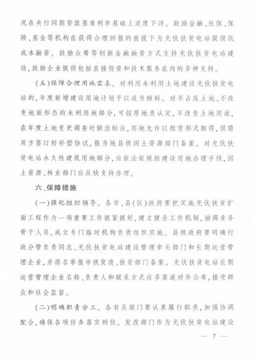 江西省發(fā)改委發(fā)布《江西省人民政府辦公廳關(guān)于實(shí)施光伏扶貧擴(kuò)面工程的意見》