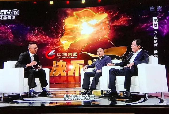 中利集團(tuán)創(chuàng)新&rdquo;貧困村光伏農(nóng)場(chǎng)&ldquo;，幫助貧困戶(hù)夢(mèng)想成真--中利集團(tuán)董事長(zhǎng)王柏興做客中央電視臺(tái)大型扶貧行動(dòng)系列節(jié)目【決不掉隊(duì)】