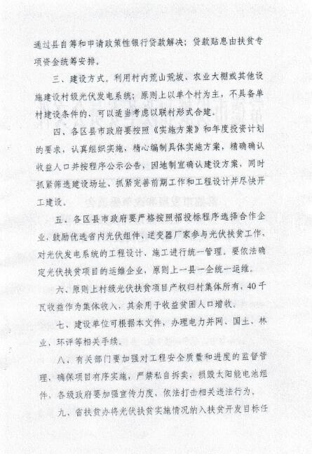湖南常德發(fā)布《關(guān)于分解下達常德市光伏扶貧工程2017年省預算內(nèi)基本建設(shè)投資計劃的通知》
