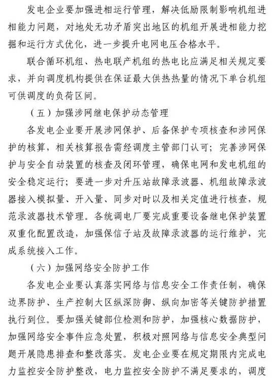 江蘇能監(jiān)辦發(fā)文：要求加強光伏電站安全管理