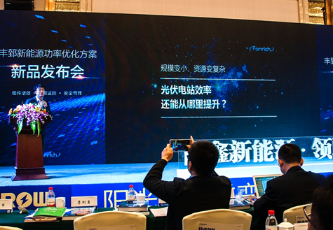 引領(lǐng)精細(xì)化、智能化光伏新時(shí)代 豐郅新能源發(fā)布功率優(yōu)化解決方案