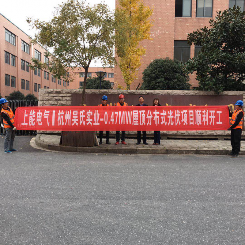 天愛能源杭州首個(gè)項(xiàng)目順利開工！