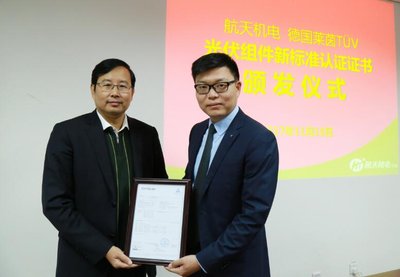 航天機(jī)電獲頒&ldquo;IEC新標(biāo)準(zhǔn)&rdquo;認(rèn)證證書(右為德國萊茵TUV大中華區(qū)太陽能及燃料電池服務(wù)副總裁鄒馳聘先生,左為航天機(jī)電光伏首席技術(shù)官張忠衛(wèi)博士)
