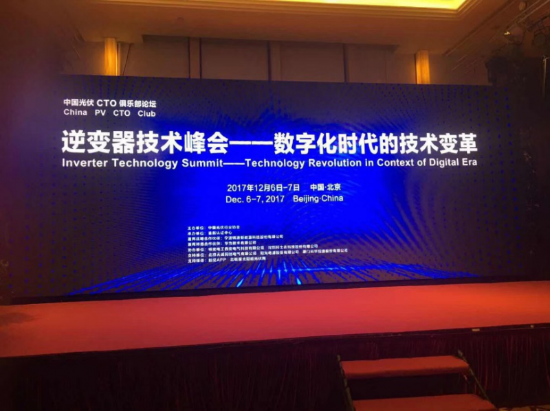 酣暢淋漓||兩場演講，一場對話，聽深圳科士達在逆變器技術(shù)峰會論壇上說些什么