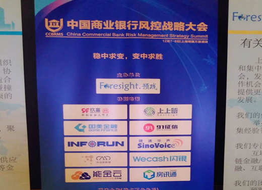 能金云深度參與&ldquo;中國(guó)商業(yè)銀行風(fēng)控戰(zhàn)略大會(huì)&rdquo; 在滬順利召開(kāi)