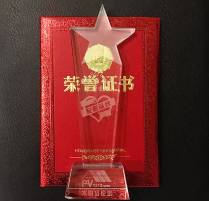 豐郅新能源榮獲“2017光伏經(jīng)銷商最喜愛的配套品牌”獎(jiǎng)