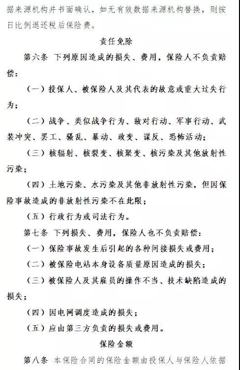 人保財險&ldquo;光伏發(fā)電收入損失補償險&rdquo;面市，將依據(jù)第三方權(quán)威氣象數(shù)據(jù)理賠