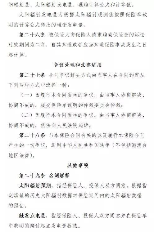 人保財險&ldquo;光伏發(fā)電收入損失補償險&rdquo;面市，將依據(jù)第三方權(quán)威氣象數(shù)據(jù)理賠