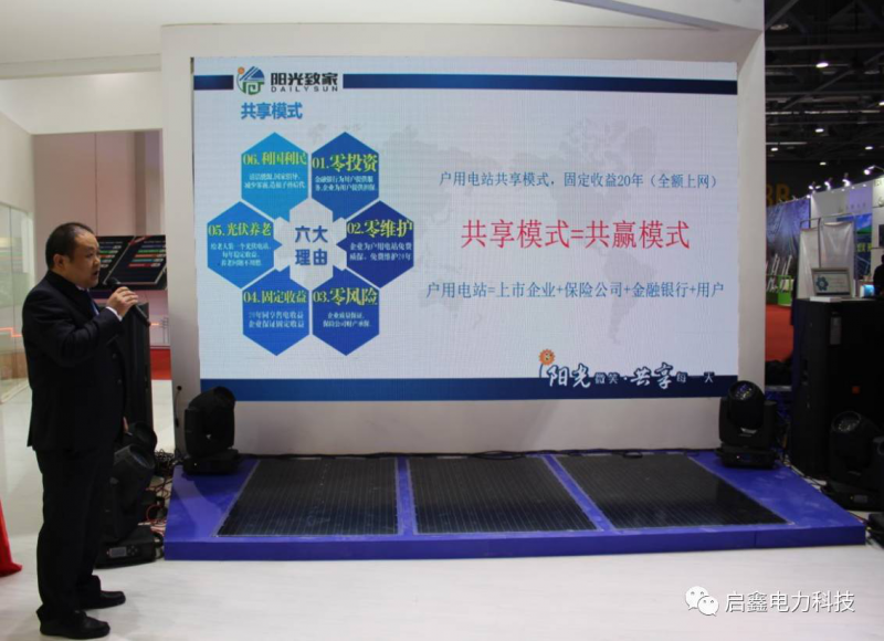 <陽(yáng)光致家>打造啟鑫新能戶用分布式發(fā)展新時(shí)代