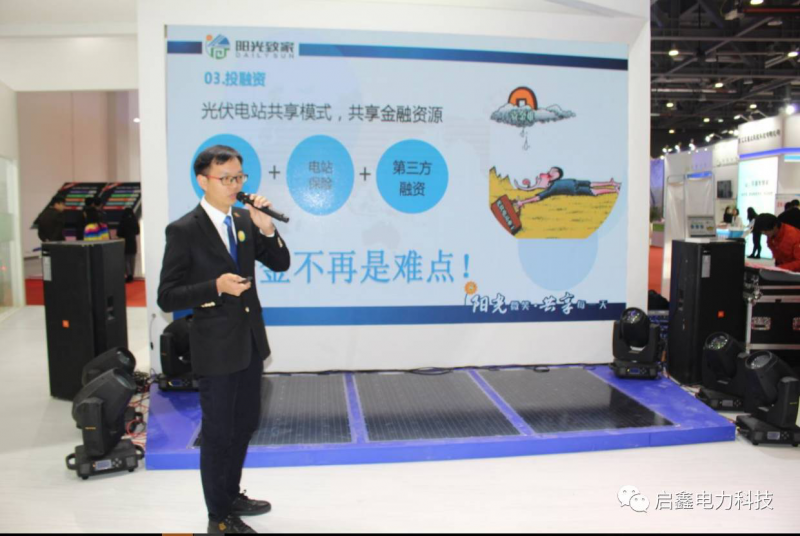 <陽(yáng)光致家>打造啟鑫新能戶用分布式發(fā)展新時(shí)代