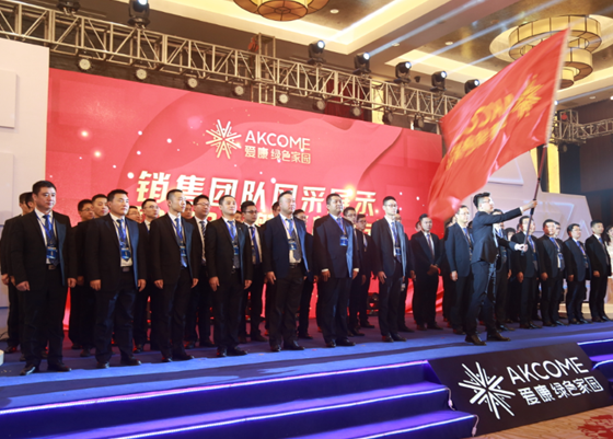 &ldquo;聚能&bull;起航&rdquo; 愛康綠色家園戰(zhàn)略升級發(fā)布暨2017年度合伙人大會成功召開