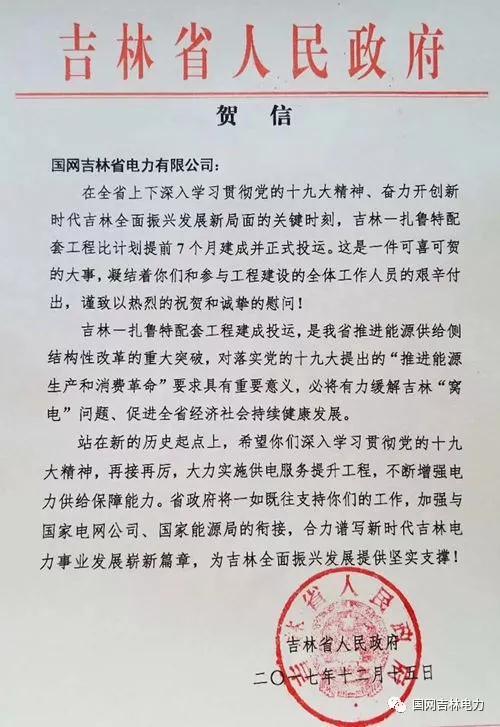 外送光伏、風電5GW，吉林至扎魯特外送工程投運