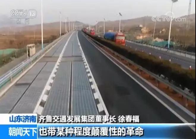 騙局？圈錢(qián)？炒概念？&ldquo;解毒&rdquo;全球首段光伏高速公路