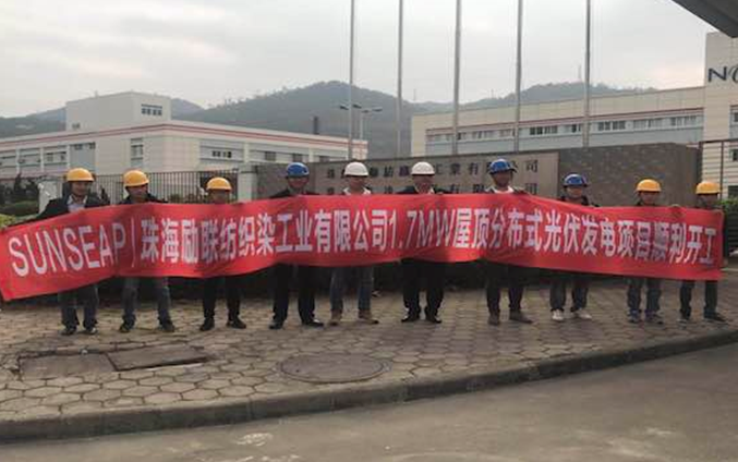 1.67MW分布式項(xiàng)目開工，天愛能源欲打造珠海&ldquo;最好&rdquo;工商業(yè)電站