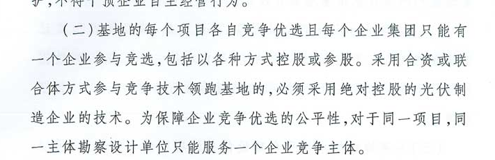 國家能源局：&ldquo;領跑者&rdquo;基地項目不得要求建設企業(yè)承擔額外任務