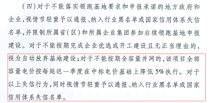國家能源局：&ldquo;領跑者&rdquo;基地項目不得要求建設企業(yè)承擔額外任務