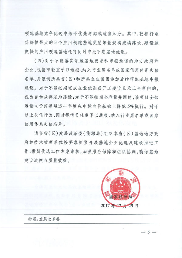 國家能源局：&ldquo;領跑者&rdquo;基地項目不得要求建設企業(yè)承擔額外任務