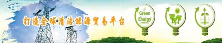 再升級！2018中國國際清潔能源科技推廣周全面啟動