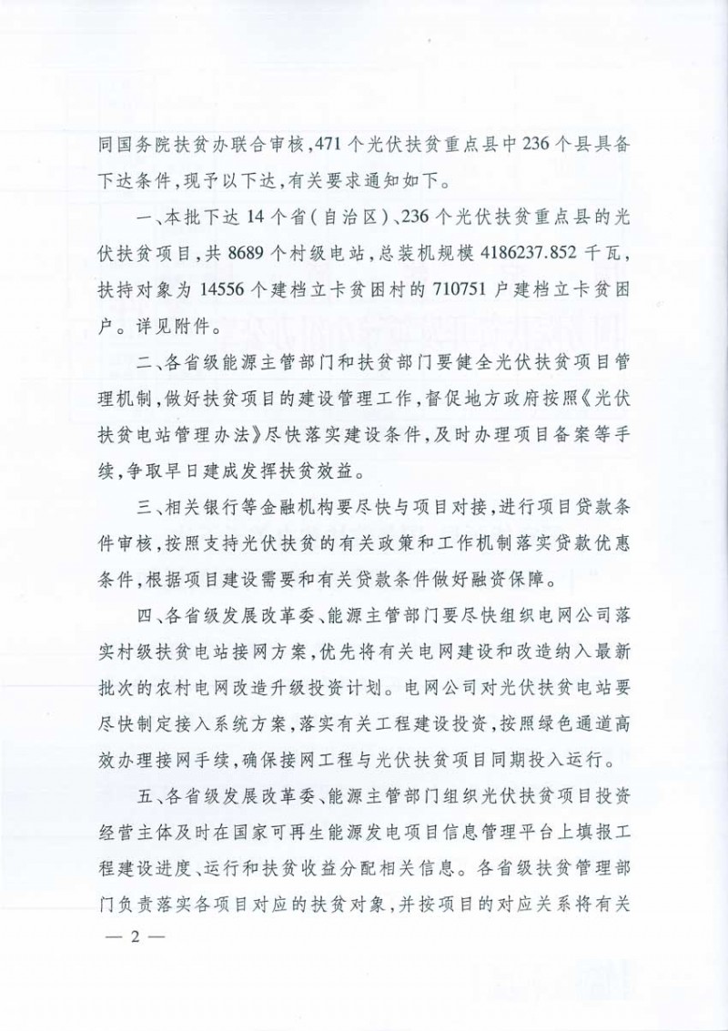 4.186GW、8689個村級扶貧電站 十三五第一批光伏扶貧指標公布！