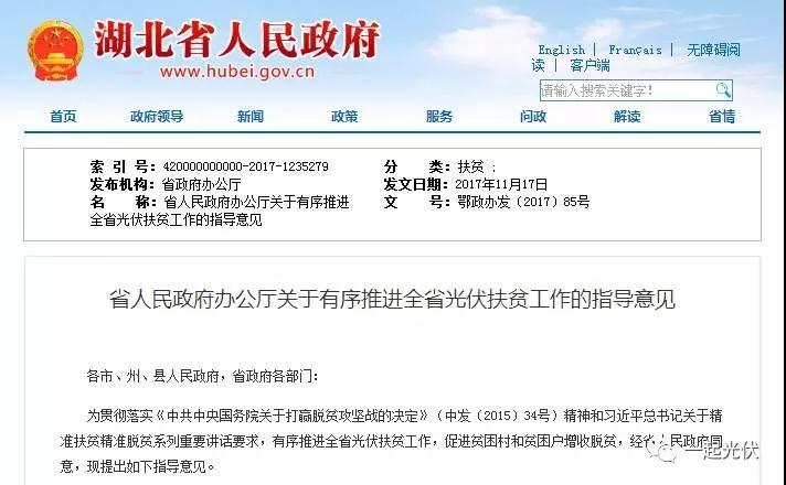 補(bǔ)貼+規(guī)模！光伏扶貧豈能不火？