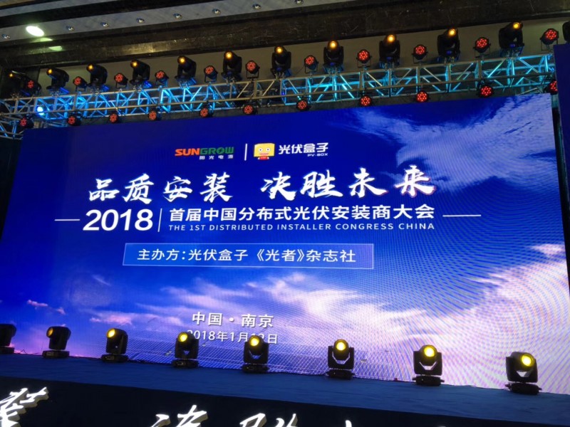 納通能源攜8KW單相智能逆變器亮相&ldquo;首屆中國分布式光伏安裝商大會&rdquo;引關(guān)注