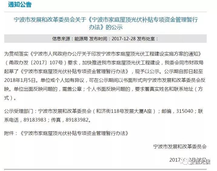 前9萬戶家用屋頂光伏 可享受三年 0.15元/度補貼，先到先得！