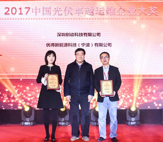 &ldquo;光伏行業(yè)奧斯卡&rdquo;公布280萬人投票結(jié)果：優(yōu)得運(yùn)維獲&ldquo;中國(guó)光伏卓越運(yùn)維企業(yè)&rdquo;大獎(jiǎng)