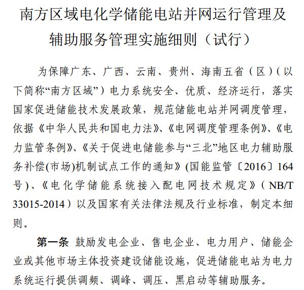 光伏重大利好 儲能充電電量補償標(biāo)準(zhǔn)出爐