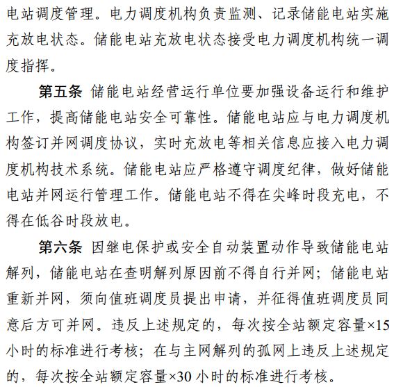 光伏重大利好 儲能充電電量補償標(biāo)準(zhǔn)出爐