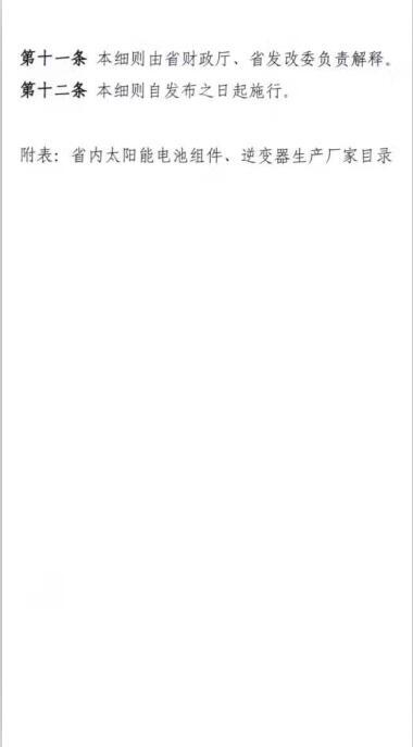 湖南分布式光伏省補(bǔ)0.2元/度,利好中車、茂碩、興業(yè)、紅太陽(yáng)等企業(yè)(附湖南光伏企業(yè)名單)