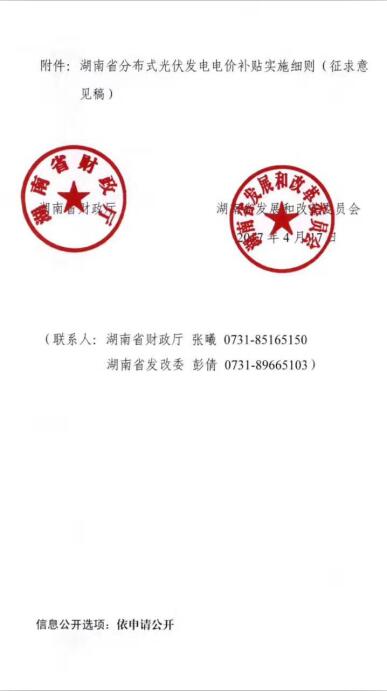 湖南分布式光伏省補(bǔ)0.2元/度,利好中車、茂碩、興業(yè)、紅太陽(yáng)等企業(yè)(附湖南光伏企業(yè)名單)