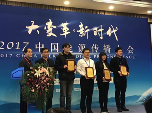 正硅新能源榮獲&ldquo;2017年度綠色能源品牌十強&rdquo;