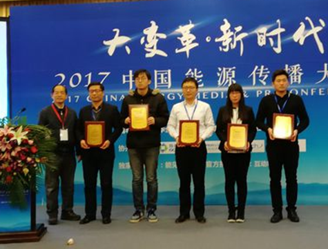 正硅新能源榮獲&ldquo;2017年度綠色能源品牌十強&rdquo;