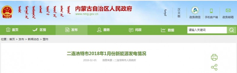 內(nèi)蒙古二連浩特2018年1月份新能源發(fā)電情況:光伏發(fā)電同比增長54.97%