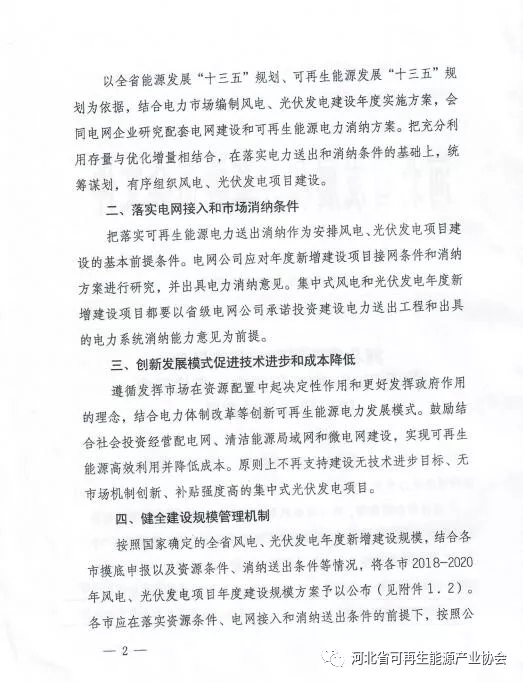 2018-2020年光伏發(fā)電項(xiàng)目建設(shè)指導(dǎo)意見：光伏電站規(guī)模360萬千瓦！