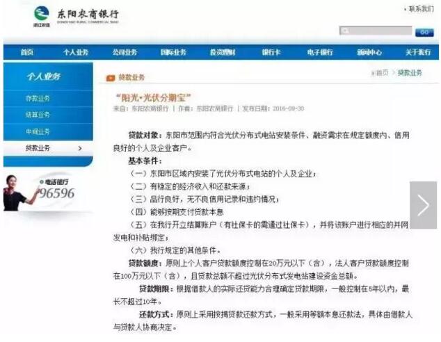 收藏！全國41家銀行的光伏貸款說明（最新最全）