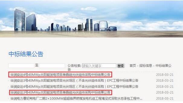 2.6元/瓦！隆基中標(biāo)華潤(rùn)安達(dá)3號(hào)、4號(hào)光伏項(xiàng)目組件采購(gòu)