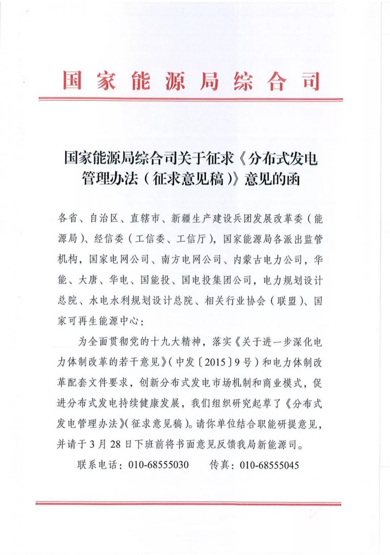 分布式光伏管理辦法調(diào)整最新動向：擬從緊管理！全額上網(wǎng)或成奢望？