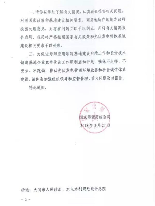 猜測:能源局否決大同二期領跑者中標的可