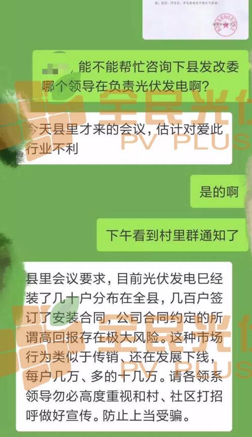 緊急通知！某地發(fā)文暫停所有利用農(nóng)村屋頂建設(shè)光伏項目