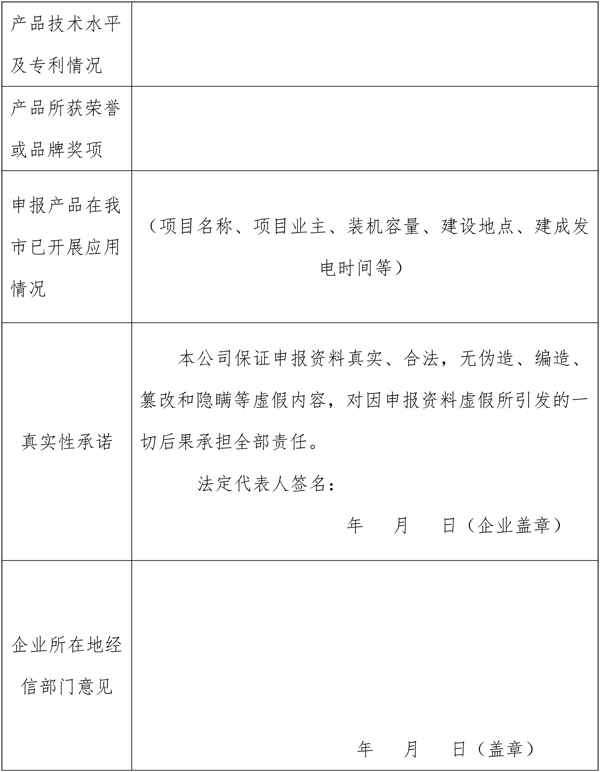 安徽合肥開(kāi)展2018第一批光伏產(chǎn)品推廣發(fā)布申報(bào)工作