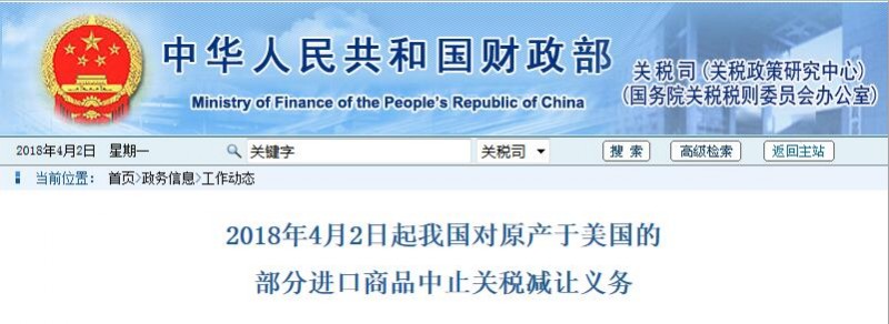 今日開(kāi)始！我國(guó)對(duì)原產(chǎn)于美國(guó)的部分進(jìn)口商品中止關(guān)稅減讓義務(wù)