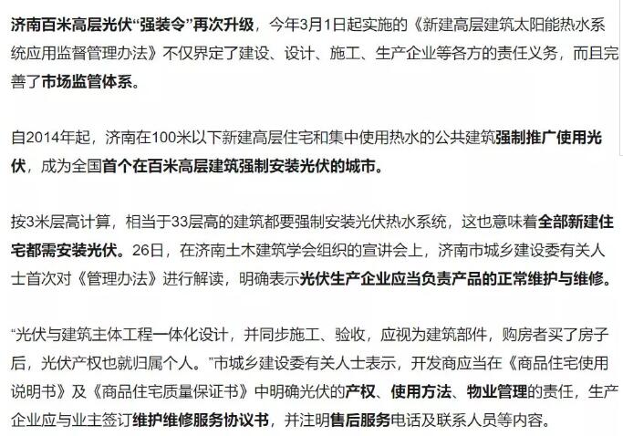 山東濟南強制安裝光伏？其實是強制安裝太陽能熱水器！