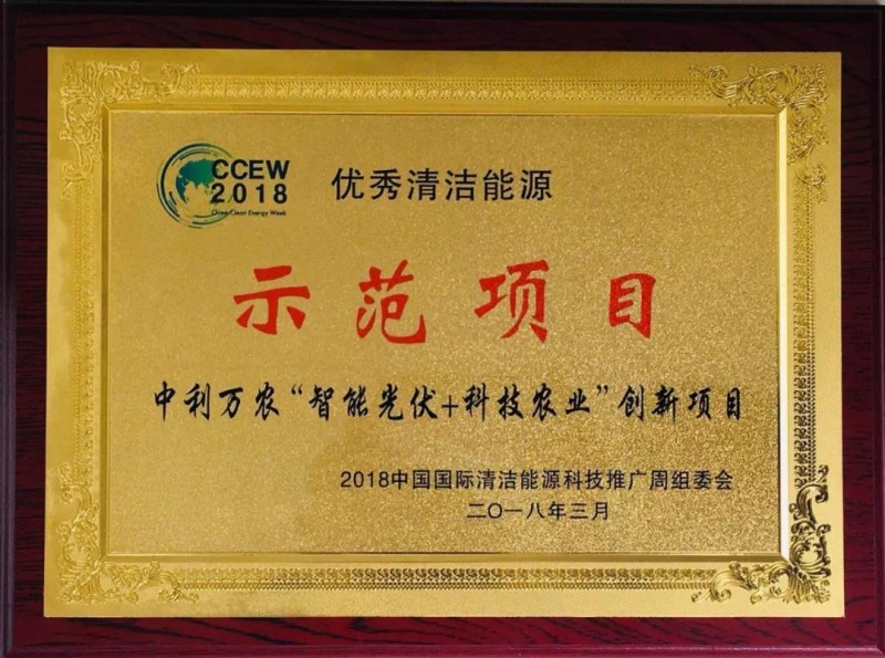 中利集團&ldquo;智能光伏+科技農(nóng)業(yè)&rdquo;創(chuàng)新項目獲評&ldquo;優(yōu)秀清潔能源示范項目&rdquo;