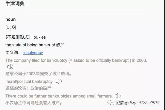 ET solar 中盛新能源美國(guó)公司要破產(chǎn)？